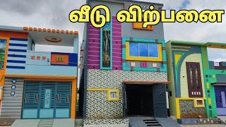 வீடு விற்பனை | குறைந்த விலையில் | #landsale #realestate
