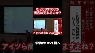 人々がコストコに魅了される秘密 #shorts