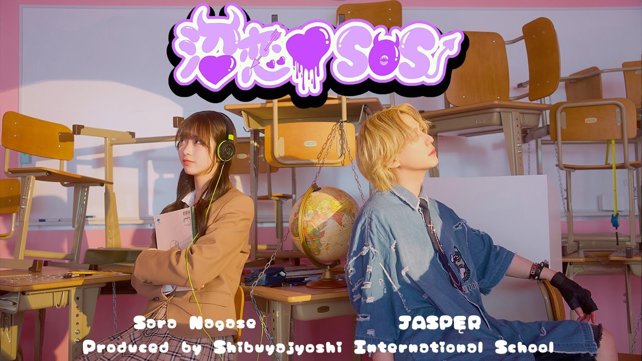JASPĘR『沼恋♡SOS』Official Music Video