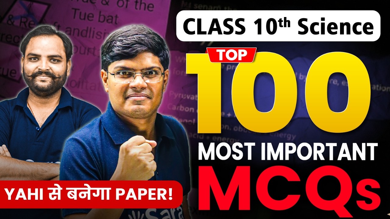 Class 10th - Top 100 MCQ Science🔥| Guaranteed 20/20 🔥| eSaral