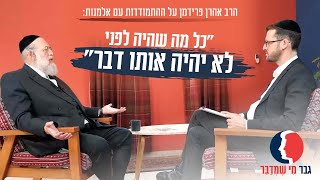 "כל מה שהיה לפני – לא יהיה אותו דבר": הרב אהרן פרידמן על ההתמודדות עם אלמנות