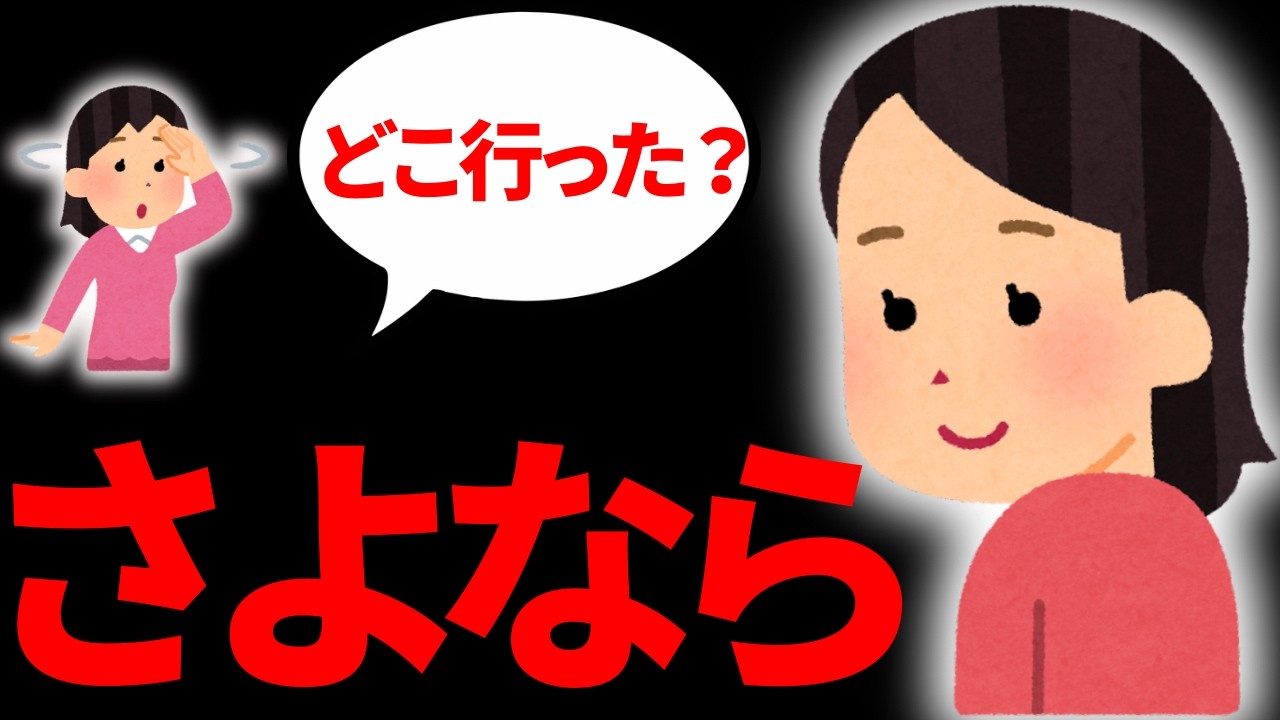 【雑学】突然去ってしまう人の特徴5選