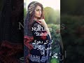 In Ki Masoomiyat Pr Na Jana Nfak Lines Status