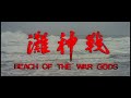 Beach Of The War Gods Trailer