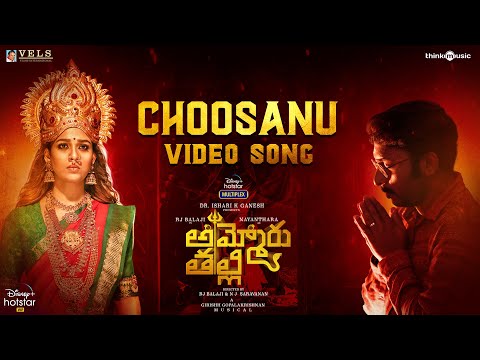 Ammoru Thalli | Choosanu Video Song | RJ Balaji | Nayanthara | Girishh Gopalakrishnan | Jairam