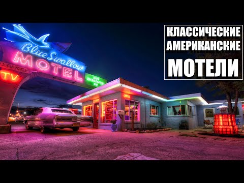 Classic American Motels: Rise and Fall.