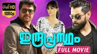 Indraprastham - ഇന്ദ്രപ്രസ്ഥം Malayalam Full Movie | Mammootty, Vikram, Simran | TVNXT Malayalam Indraprastham - ഇന്ദ്രപ്രസ്ഥം Malayalam Full Movie | Mammootty, Vikram, Simran | TVNXT Malayalam