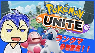 【ポケモンユナイト】新シーズンTHEエキスパート