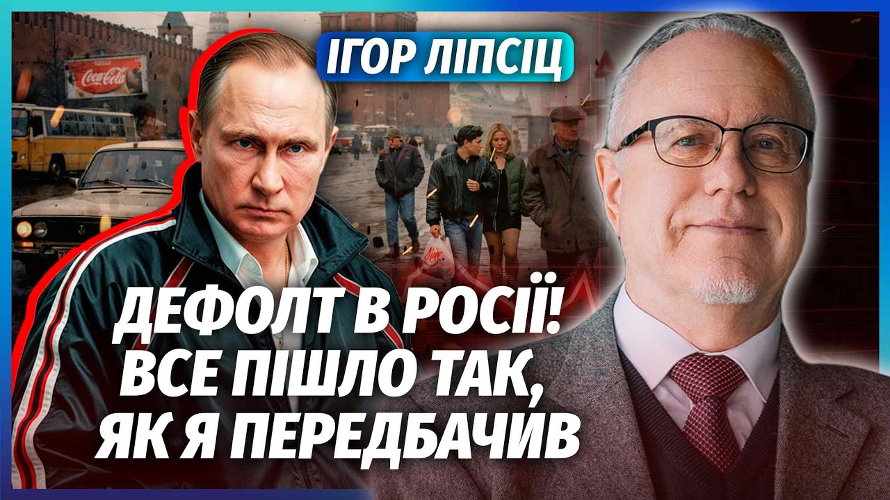 👊ЛІПСІЦ: ОСЬ І ПРИЙШЛИ 90-ТІ! Дизель НЕ ВРЯТУВАВ ПУТІНА. Сбер ВТРАЧАЄ 2,7 МЛРД. ?