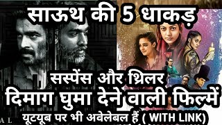 Top 5 Best South Suspense Thriller Hindi Dubbed Movies | Top 5 Suspense Movies In Hindi | Top5 Hindi