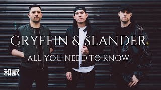 【和訳】Gryffin &amp; SLANDER - All You Need to Know ft. Calle Lehmann