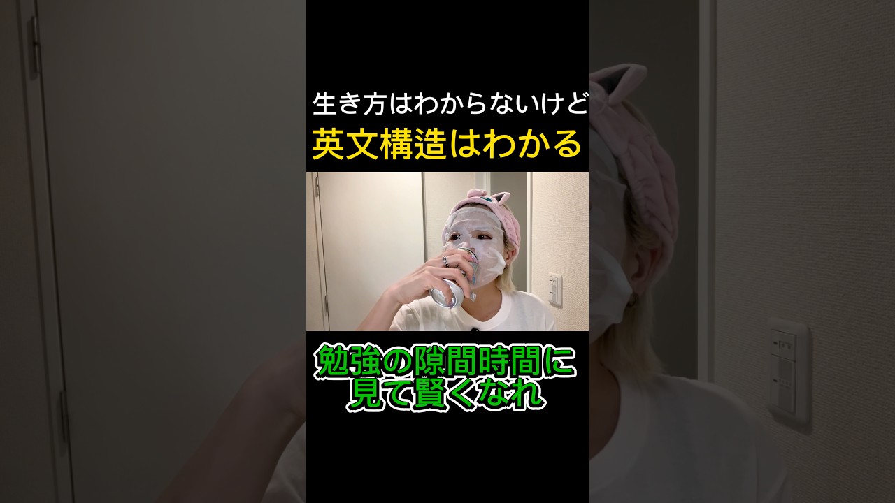 生き方はわからないけど英文構造はわかる。