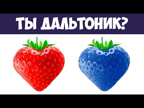 ТЕСТ НА ЗРЕНИЕ. Ты дальтоник? ПРОВЕРЬ СЕБЯ | БУДЬ В КУРСЕ TV