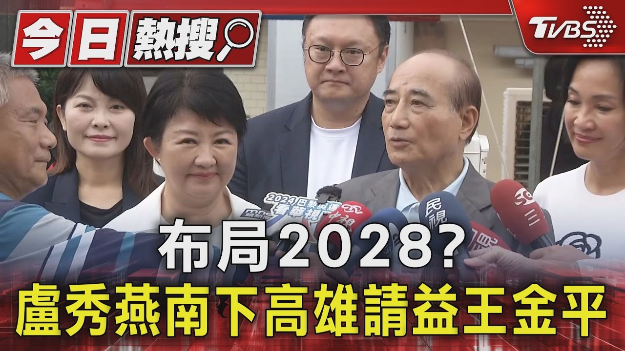 布局2028? 盧秀燕南下高雄請益王金平