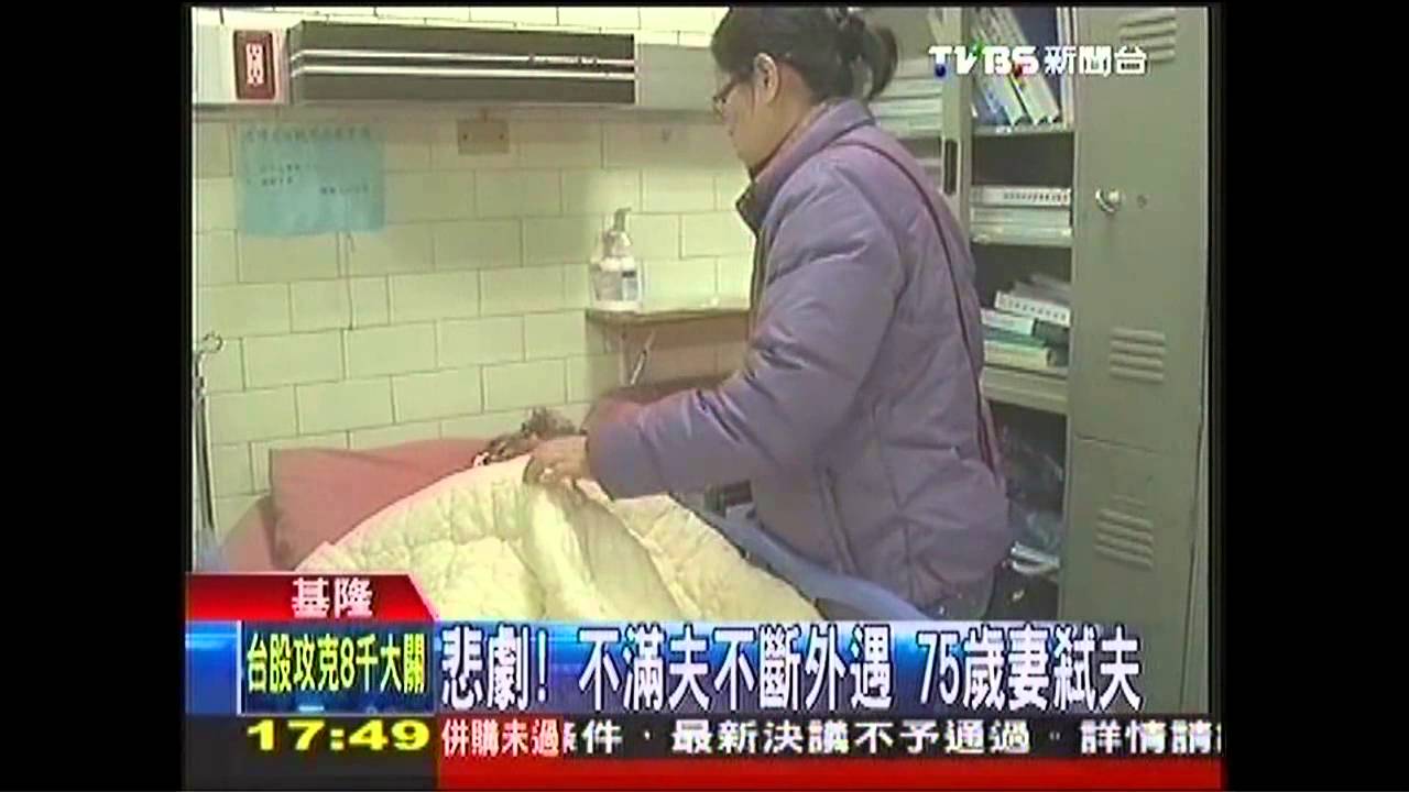 悲劇！不滿夫不斷外遇　75歲妻弒夫