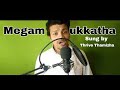 Megam Karukkatha One Minute Music Thiruchitrambalam Thrive Thamizha