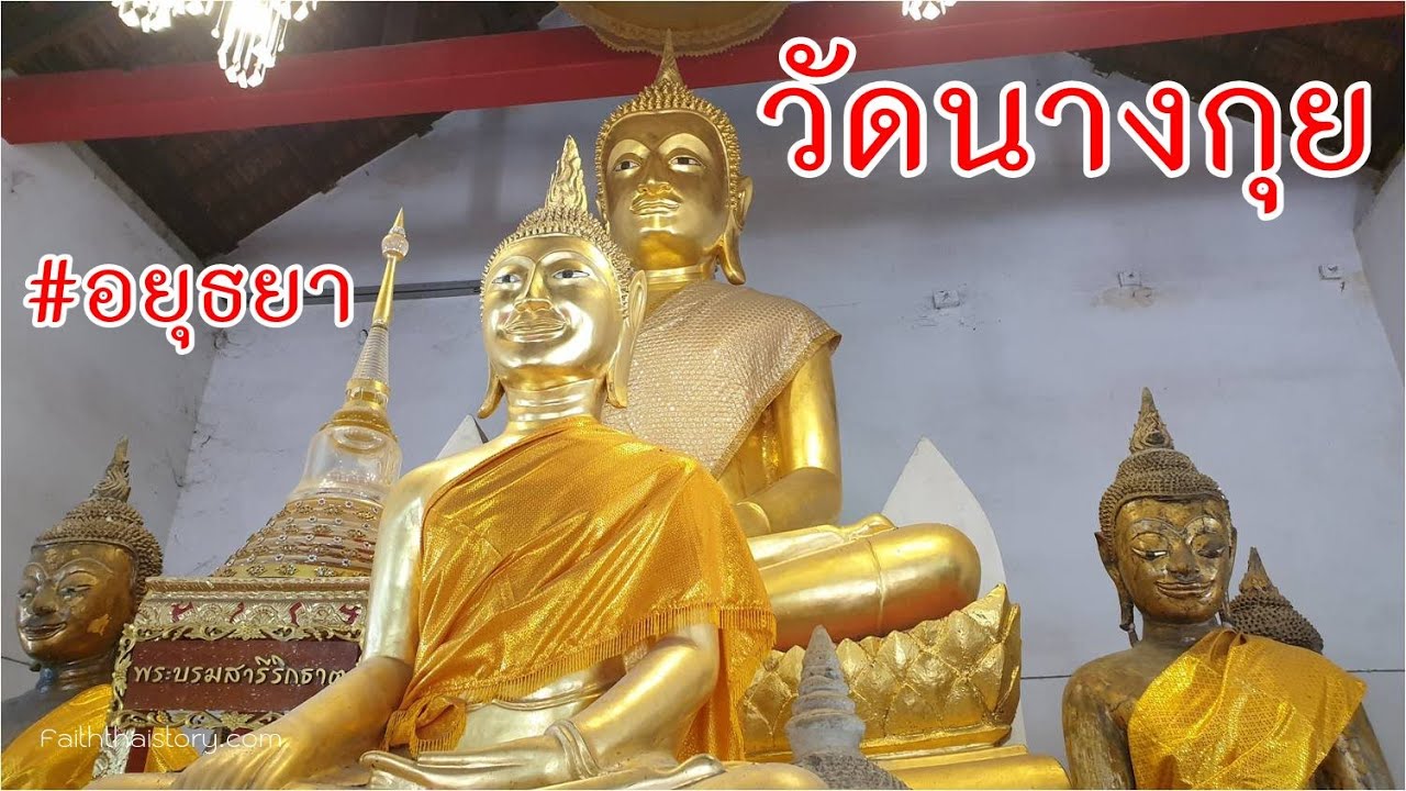 Wat Nang Kui Ancient Site