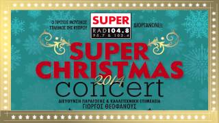 ΓΙΩΡΓΟΣ ΠΑΠΑΔΟΠΟΥΛΟΣ -WHITE CHRISTMAS | SUPER FM 104.8 ΠΡΩΤΗ ΜΕΤΑΔΟΣΗ