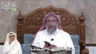 43- نظرة المجتمع للمطلقة - عثمان الخميس