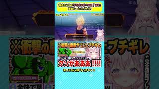 博衣こよりの「ドラゴンボールZ KAKAROT / 6日目」面白シーンまとめ【ホロライブ/切り抜き/Vtuber】#shorts