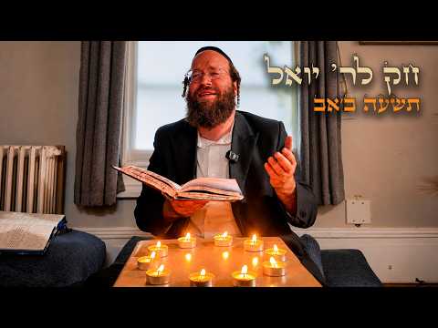 Chok L'Yisroel: Tisha B'Av | R' Yoel Lebovits