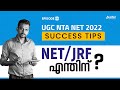 What is NET/JRF ?| UGC NET Exam 2022 | Success Tips | Anees Poovathi