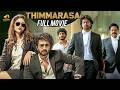 Thimmarasa Kannada Full Movie Satyadev Priyanaka Jawalkar Latest Kannada Dubbed Movies 2024