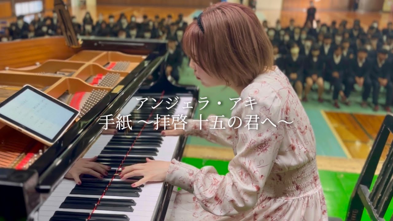 卒業生に贈る「手紙 〜拝啓 十五の君へ〜」アンジェラ・アキ🎓🌸