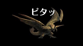 ☆レッダウ☆　モンハンワイルズ