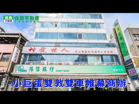 小巨蛋雙敦雙車帷幕商辦 影片