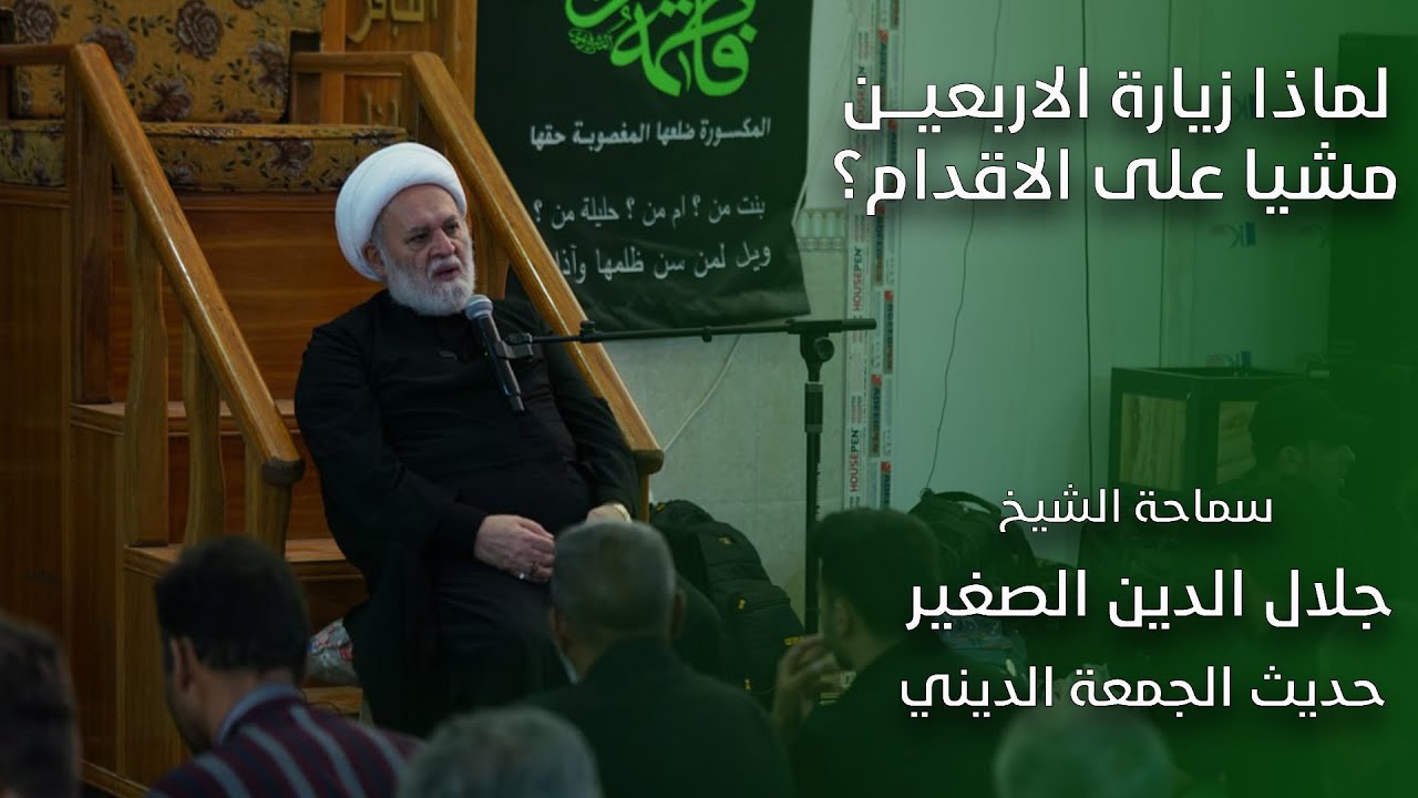 لماذا زيارة الأربعين مشياً على الأقدام؟