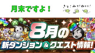 月末EX崖っぷちチャレンジ202508【パズドラ】