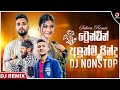 2024 New Sinhala Songs Dj Nonstop | Dj Collection (Dj Dasun) | Sinhala Dj Remix | Sahan Remix