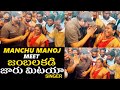 Manchu Manoj Fun With Jambalakidi Jaru Mitaya Song Singer JambalakidiJaruMitaya TFPC