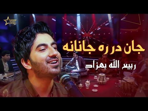 جان در ره جانانه – اجرای ربیع‌الله بهزاد کنسرت دیره |  Rabiullah Behzad | Deira Concer