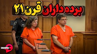 مزرعه ای در ویرجینیا که با نیروی کار کودکان به بردگی کشیده شده اداره می شد