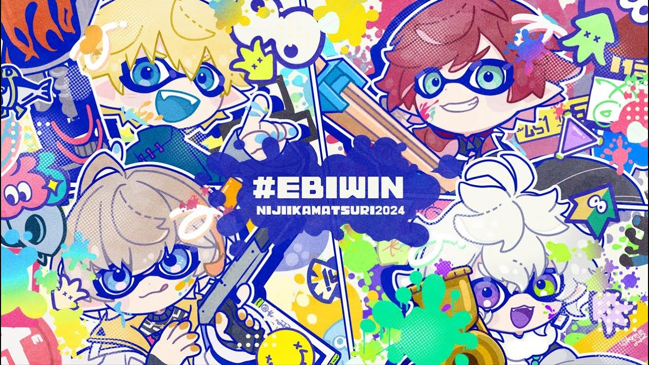 【#にじイカ祭り2024】本番 ―それゆけエビバディ― #EBIWIN【ローレン・イロアス/にじさんじ】