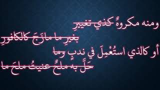 صورة 04 شرح ملح الناد للشيخ عامر بهجت