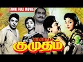 Kumudham Tamil Golden Hit Movie S SRajendran Vijayakumari Sowcar Janaki BB Movies