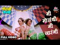 Mi Mosambi Mi Narangi Mosambi Narangi Anuradha Paudwal Uttara Kelkar Marathi Movie Ultra Music