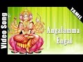Angalamma Tamil Devotional Video Song L R Eswari Amman Songs