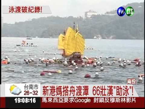 搭百萬獨木舟 新港媽渡日月潭!