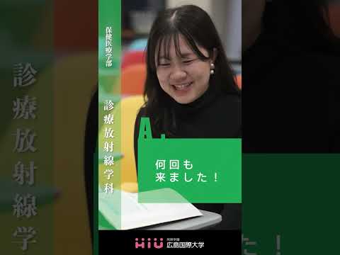 study　広島国際大学 診療放射線学科③