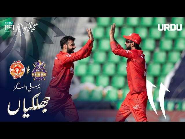 1st Innings Highlights | Quetta Gladiators vs Islamabad United | Match 09 | HBL PSL 11 | MZB1H