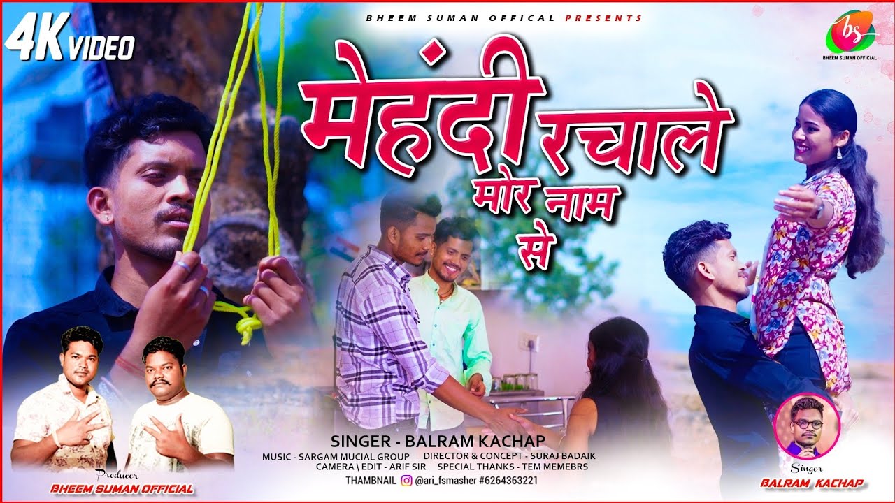 Mehndi Rachale || मेंहदी रचाले || Balram Kachhyap | Ravidar & Anamika | New Theth Nagpuri Video 2024