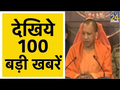 देखिये 100 बड़ी खबरें | 13 Jan 2020 | देखिये 100 बड़ी खबरें | 13 Jan 2020 |