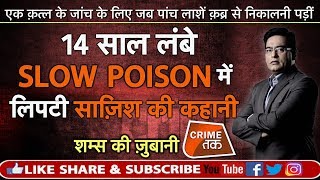 Download lagu EP 307: 14 साल लंबे SLOW POISON में लिपटी साज़िश की कहानी शम्स की जुबानी | Crime Tak mp3 Download lagu EP 307: 14 साल लंबे SLOW POISON में लिपटी साज़िश की कहानी शम्स की जुबानी | Crime Tak mp3