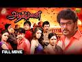Aranmanai Full Movie In Tamil HD Aranmanai SundarC Hansika Motwani Andrea