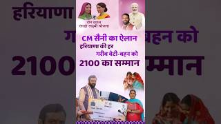 Pandit Deendayal Lado Lakshmi Yojana: नायब सैनी सरकार दे रही हर गरीब महिला को 2100, ऐसे करें आवेदन