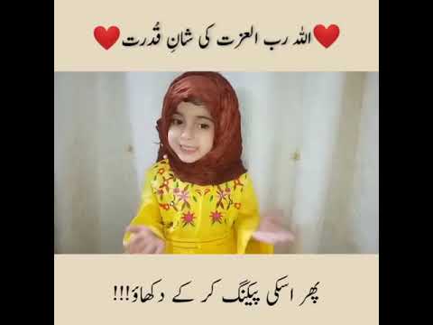 mene ALLAH ko dhundha by 4 yrs old  Musfirah Maryam